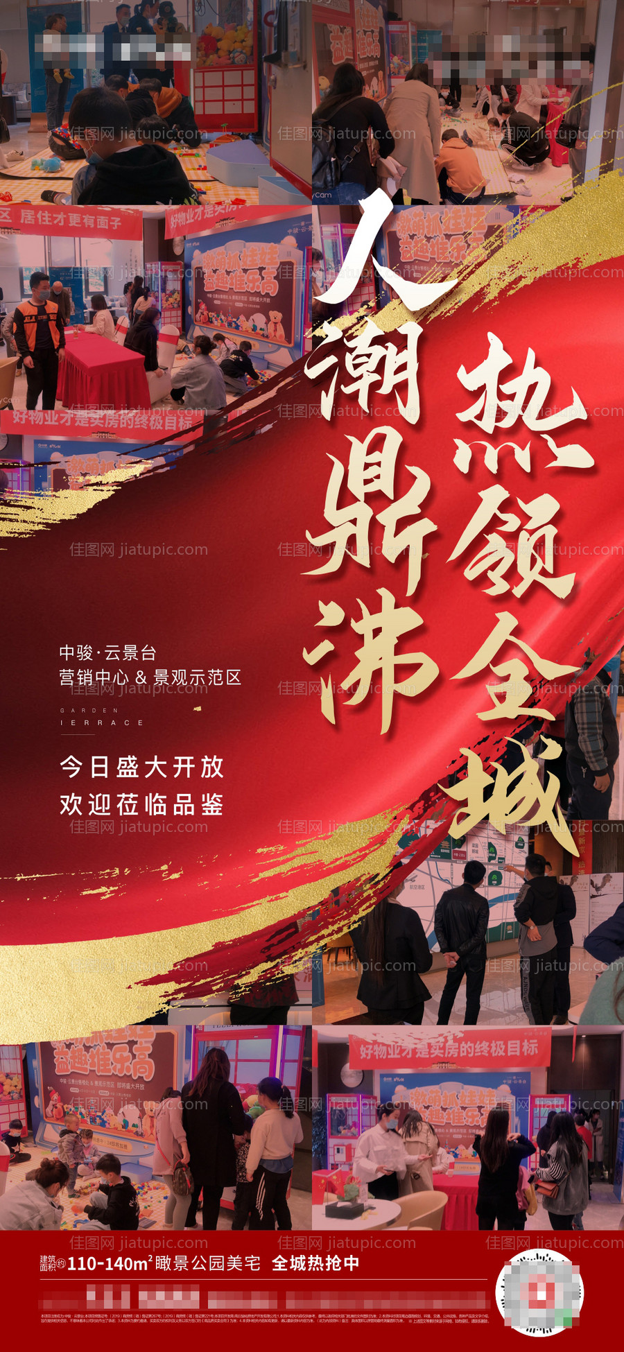 热销地产海报-源文件