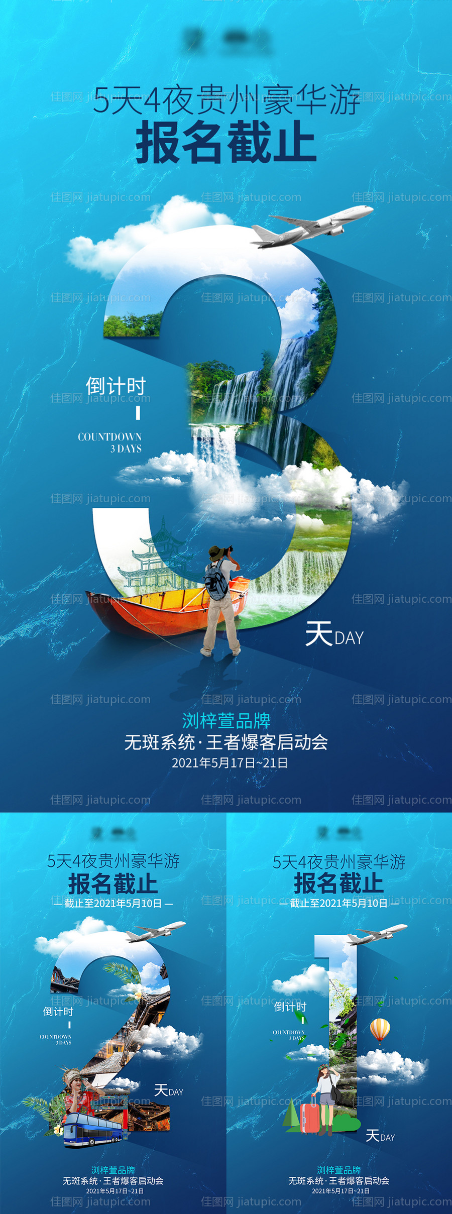 倒计时海报-源文件