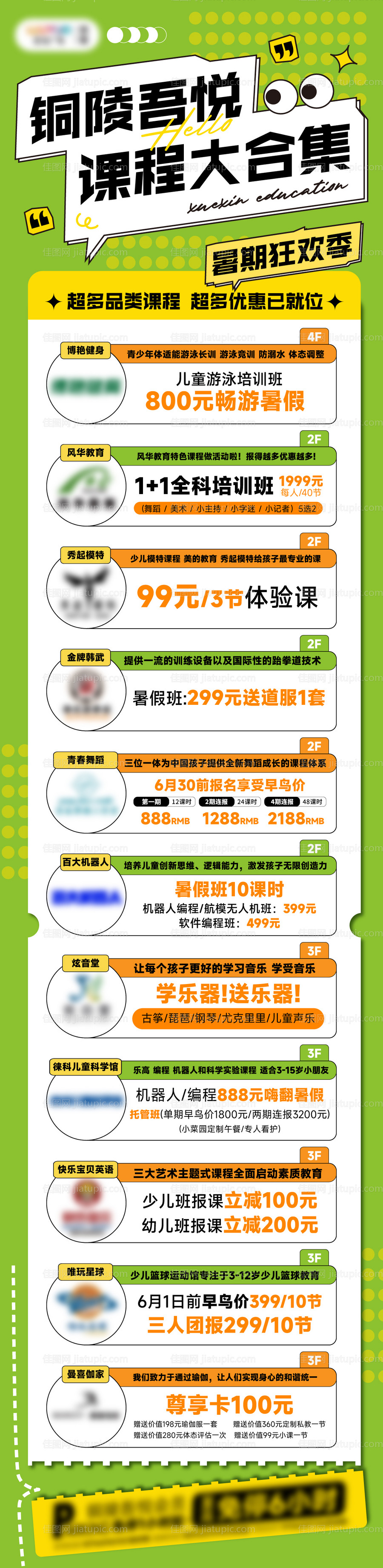 教培亲子课程暑期营销活动-源文件