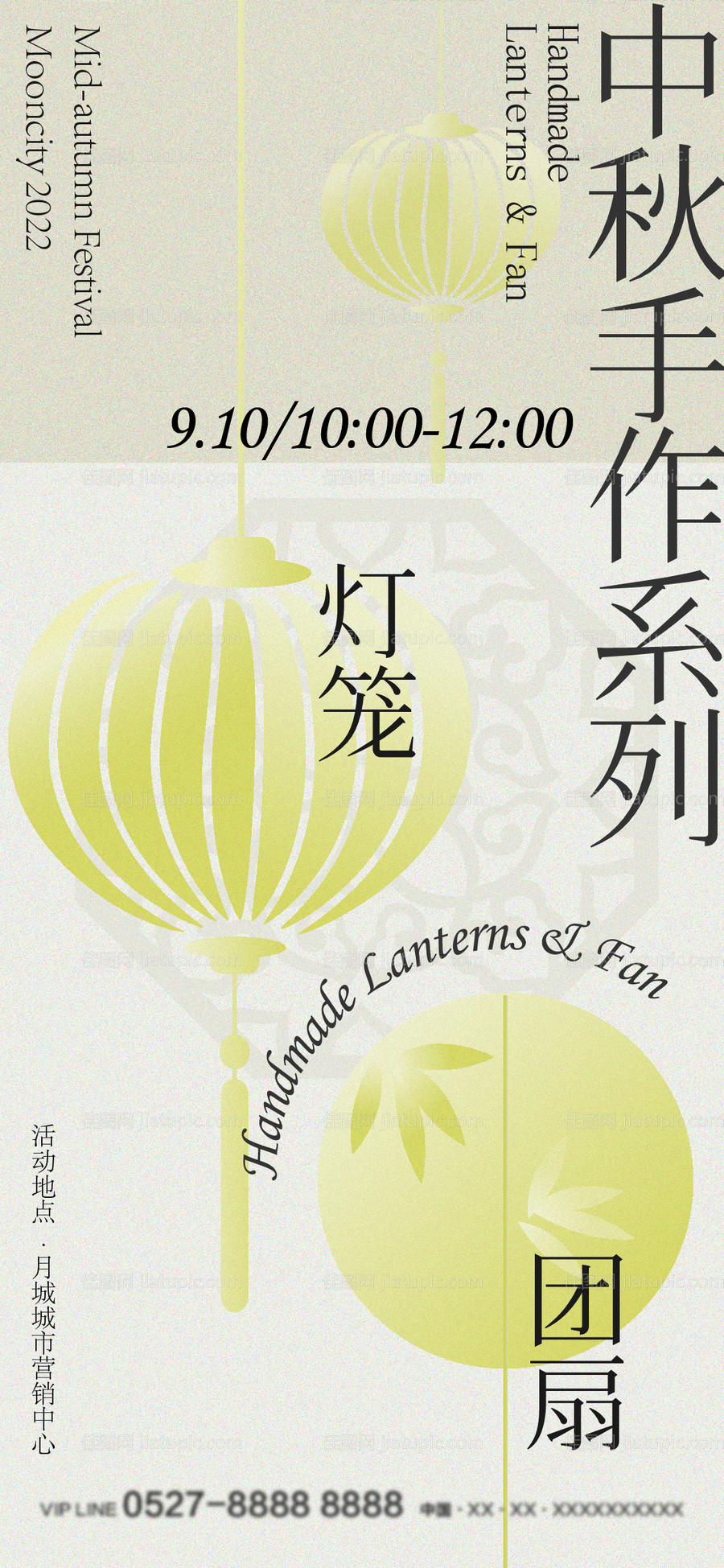 地产中秋节手作团扇月饼灯笼活动海报-源文件