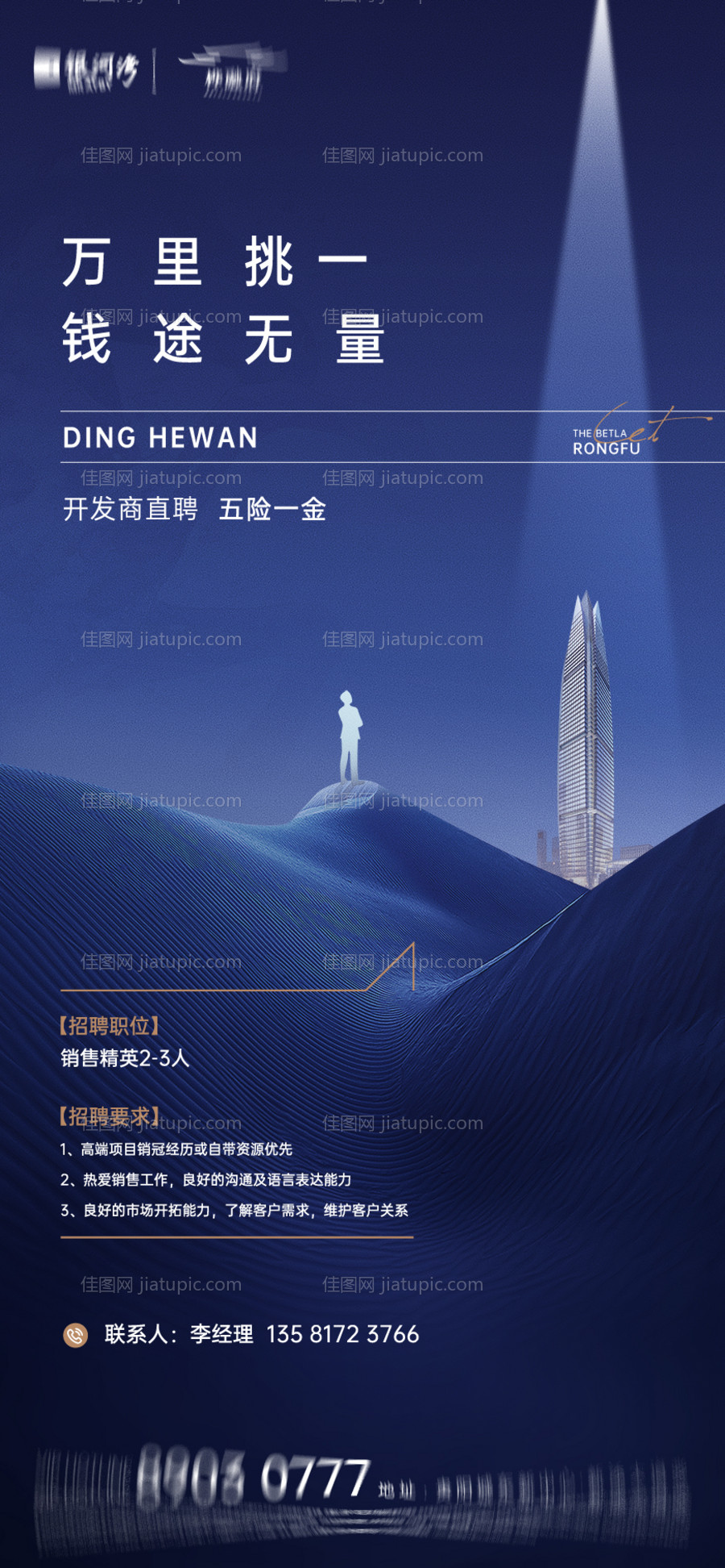 地产招聘单屏-源文件