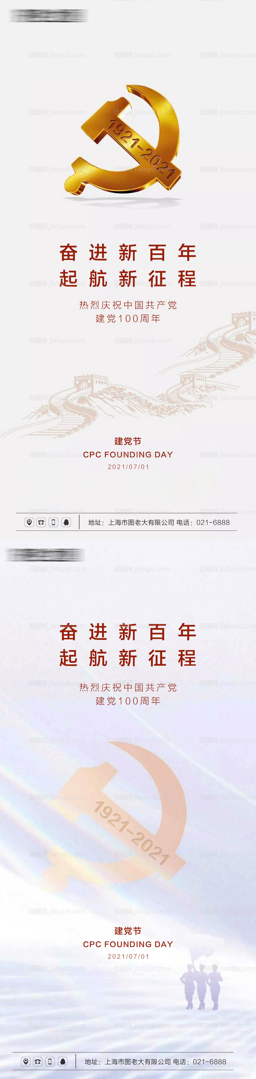 建党节地产刷屏海报-源文件