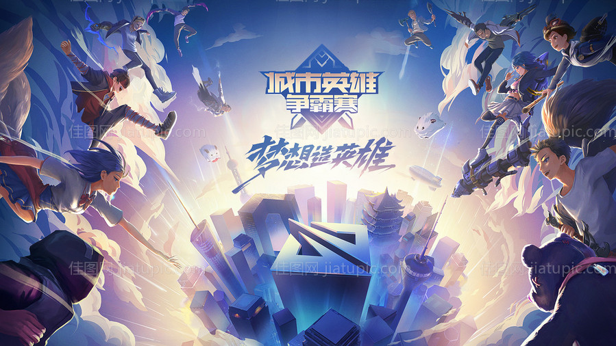 夏季游戏PK赛季海报-源文件