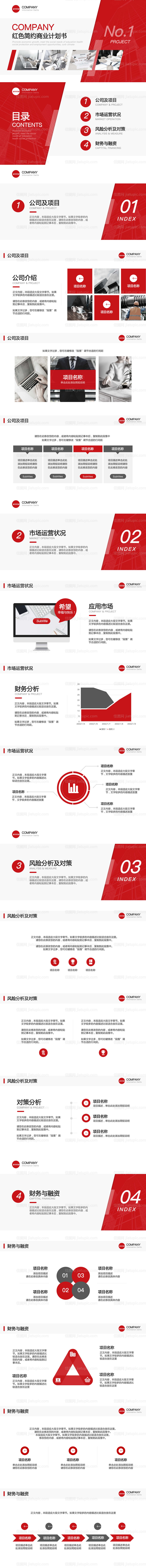 简约商业计划书ppt-源文件