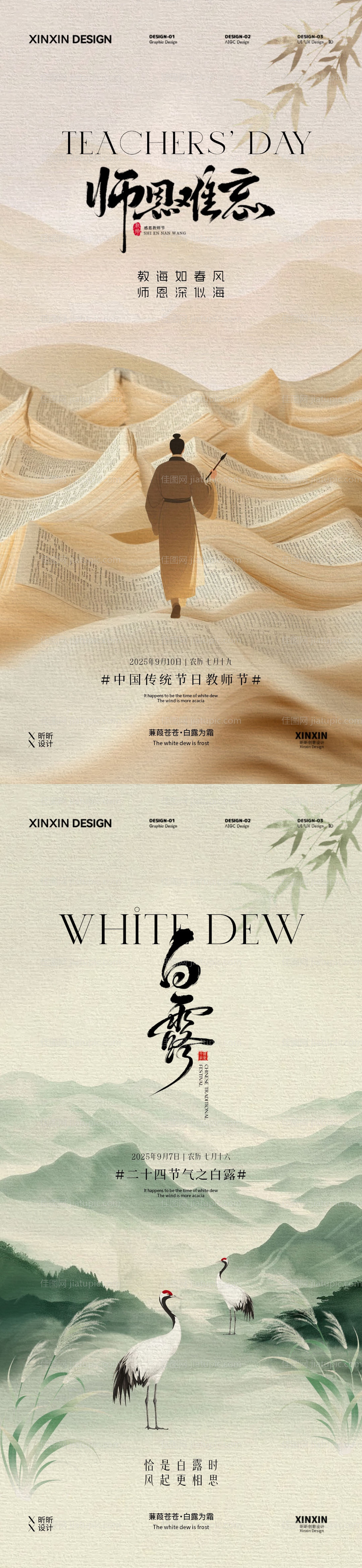 白露教师节中式插画系列海报-源文件