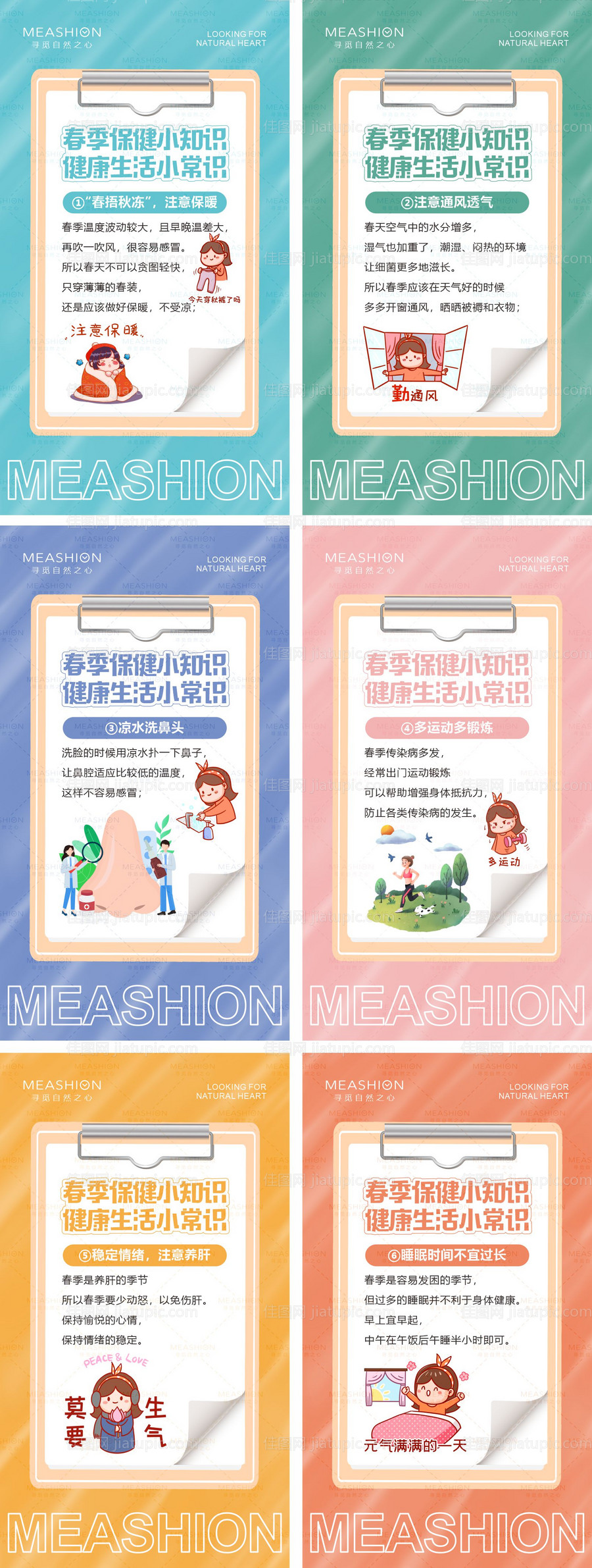 保健小知识-源文件