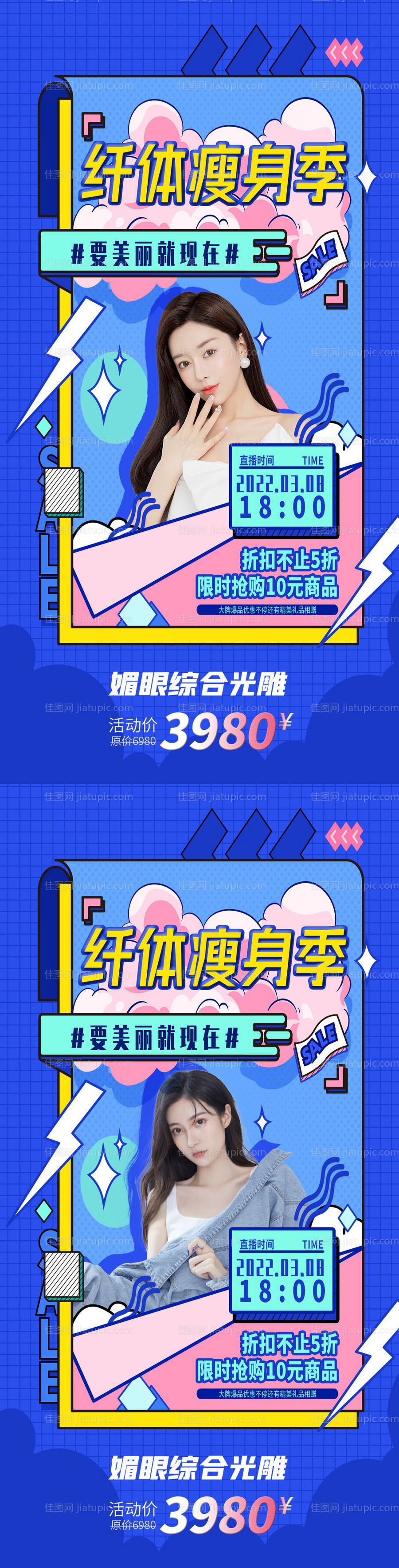 创意美容医美直播海报-源文件