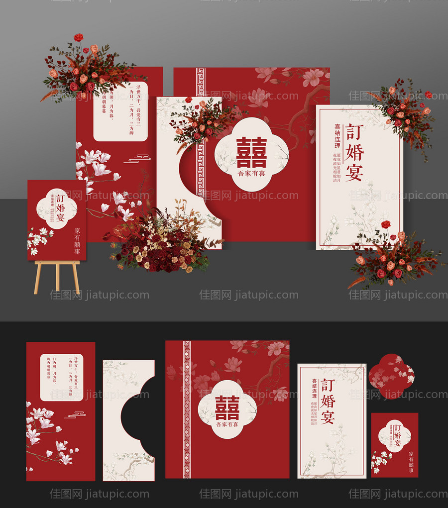 订婚婚礼美陈-源文件