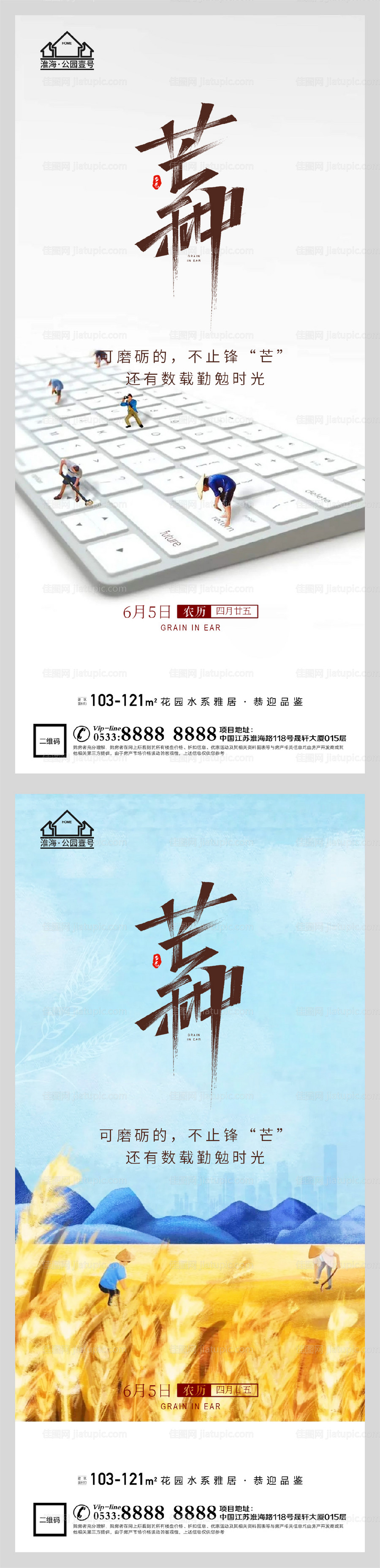 地产节气芒种微信海报-源文件