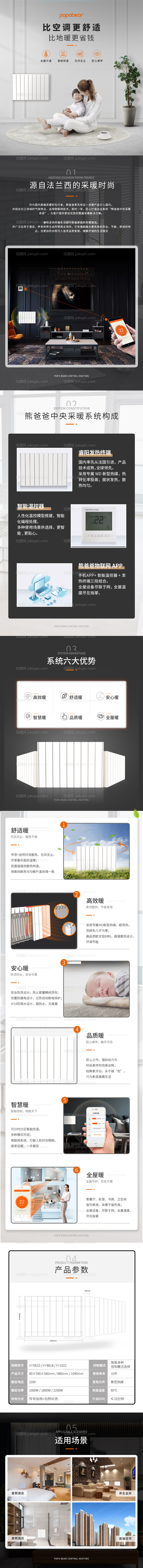 地暖详情页-源文件