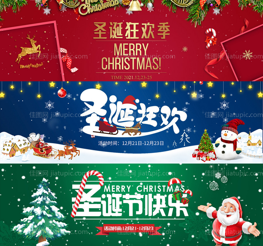 圣诞节banner-源文件