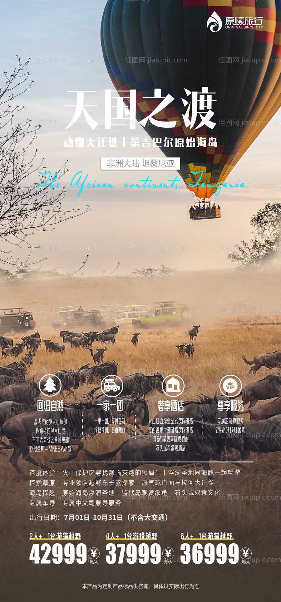 非洲旅游海报-源文件