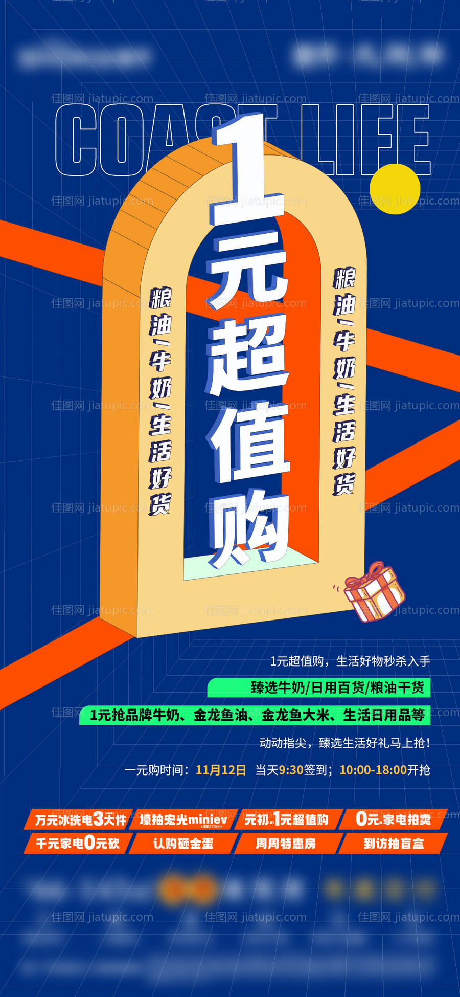 地产1元超值购大字报海报-源文件