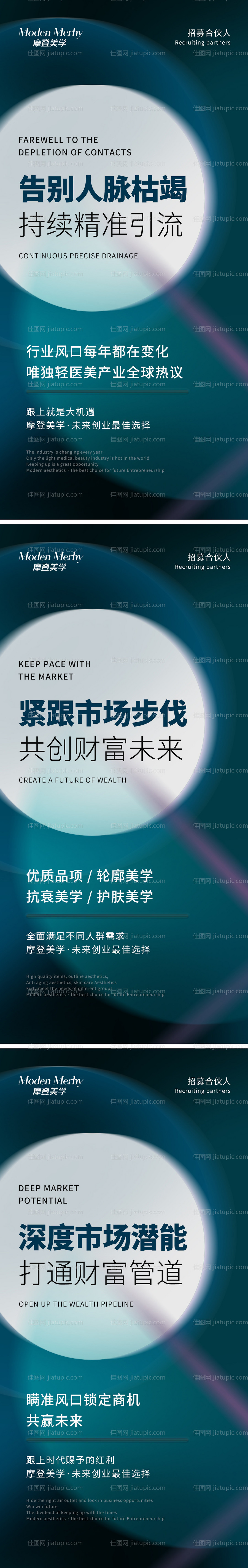 医美招商系列海报-源文件