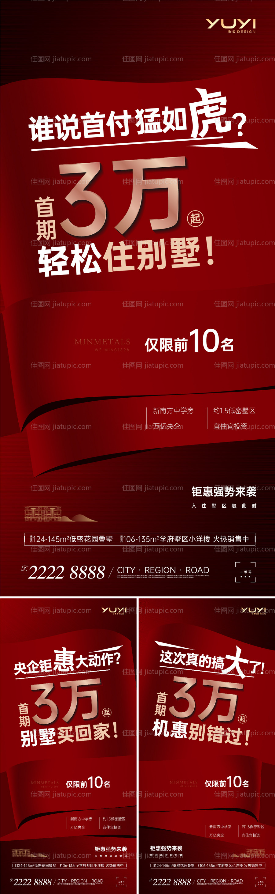 房地产促销大字报-源文件