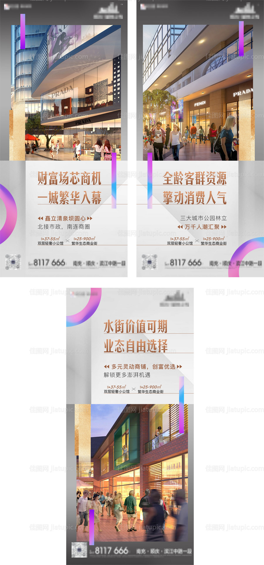 商铺商业系列价值点海报-源文件