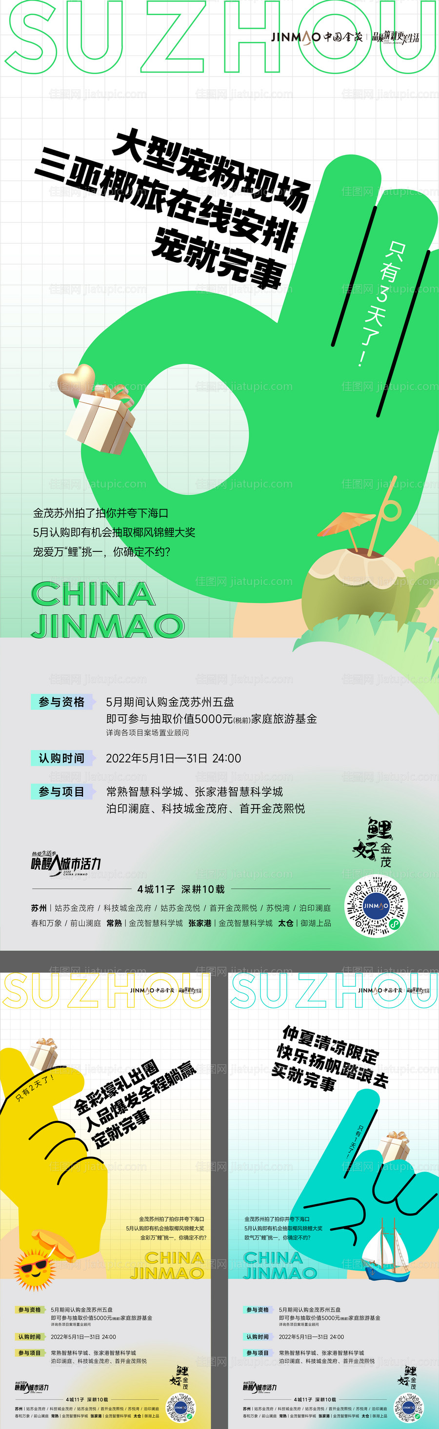 品牌活动倒计时海报-源文件