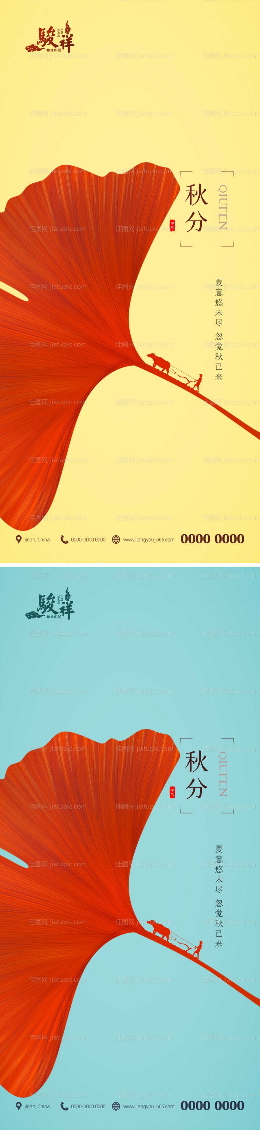地产秋分节气系列海报-源文件
