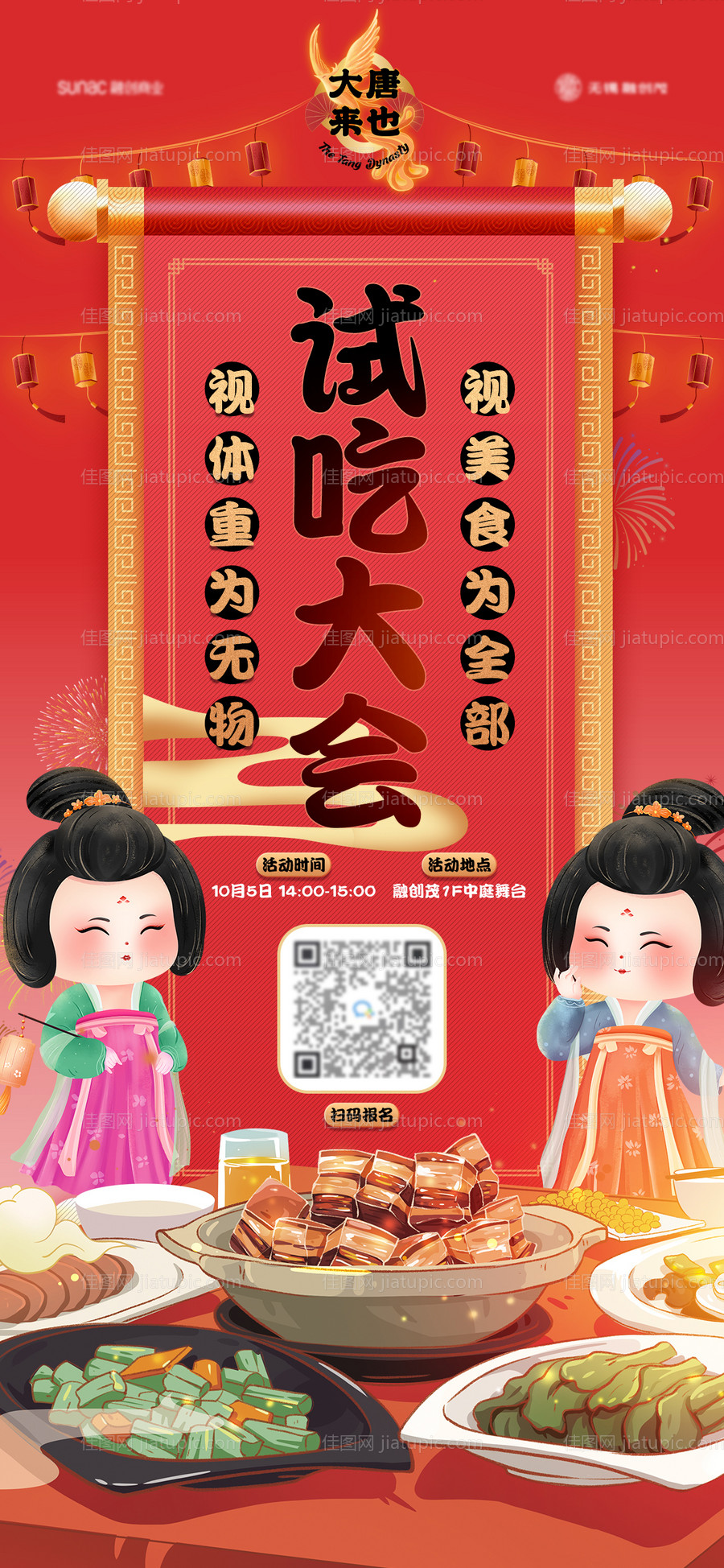 试吃活动招募海报-源文件