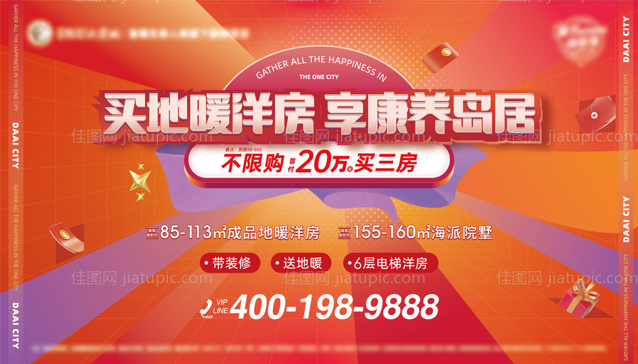 地产焕新季主画面-源文件