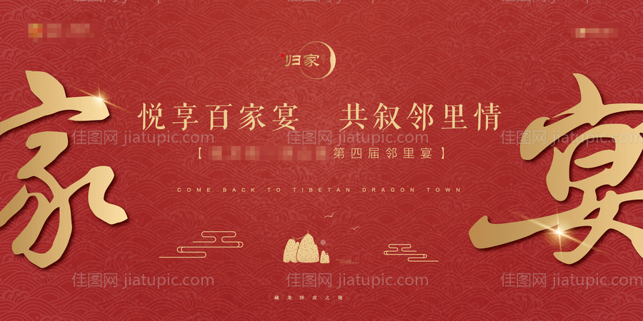 房地产家宴主画面-源文件