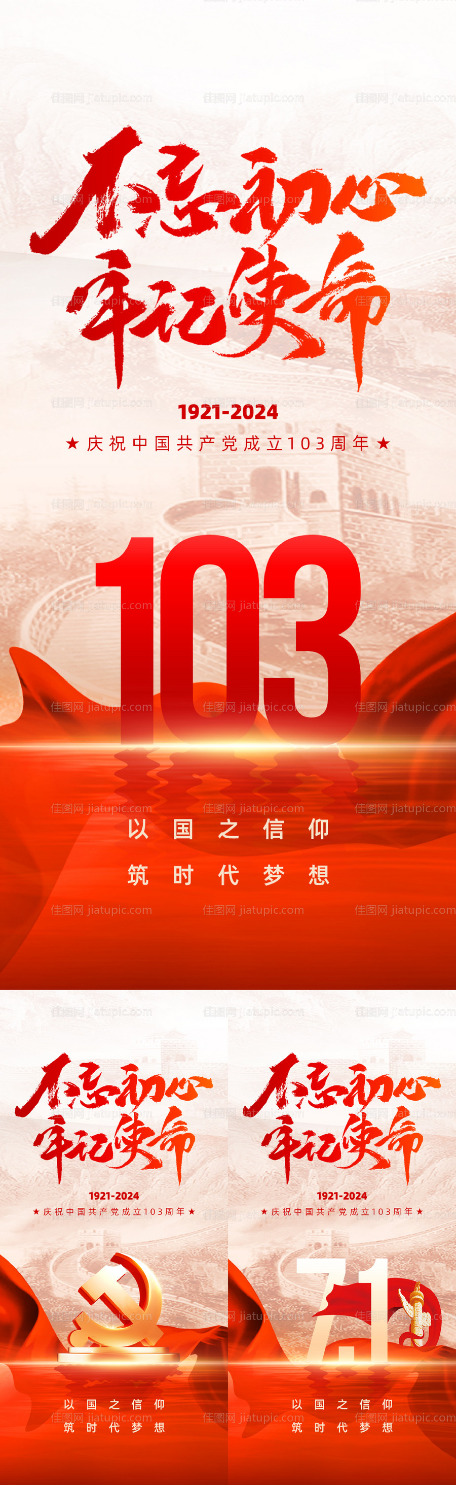 建党节海报-源文件