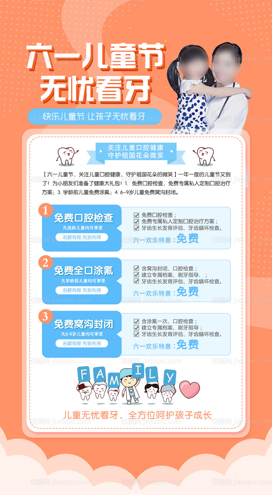 六一儿童节活动海报-源文件