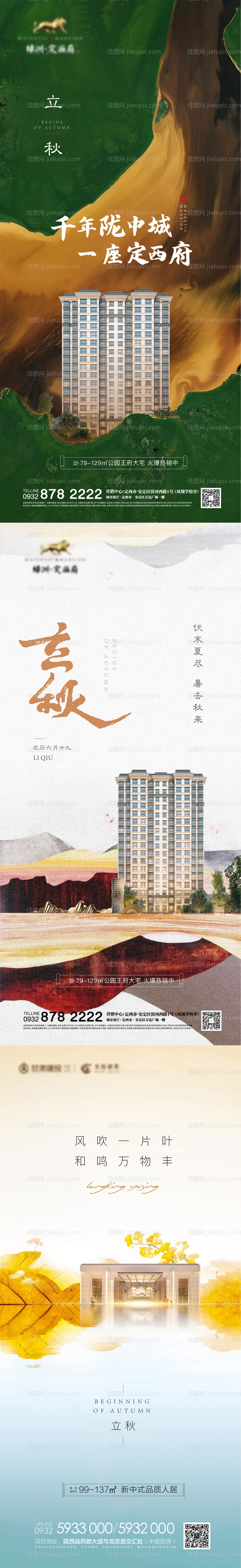 立秋节气海报-源文件