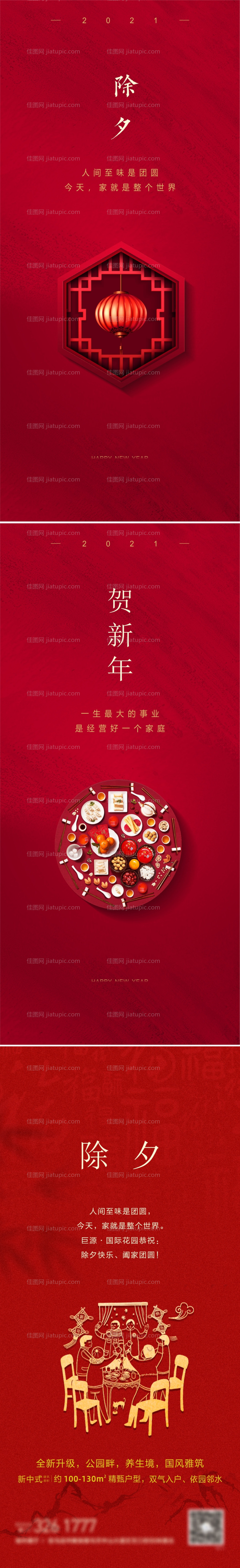 除夕移动端海报系列-源文件