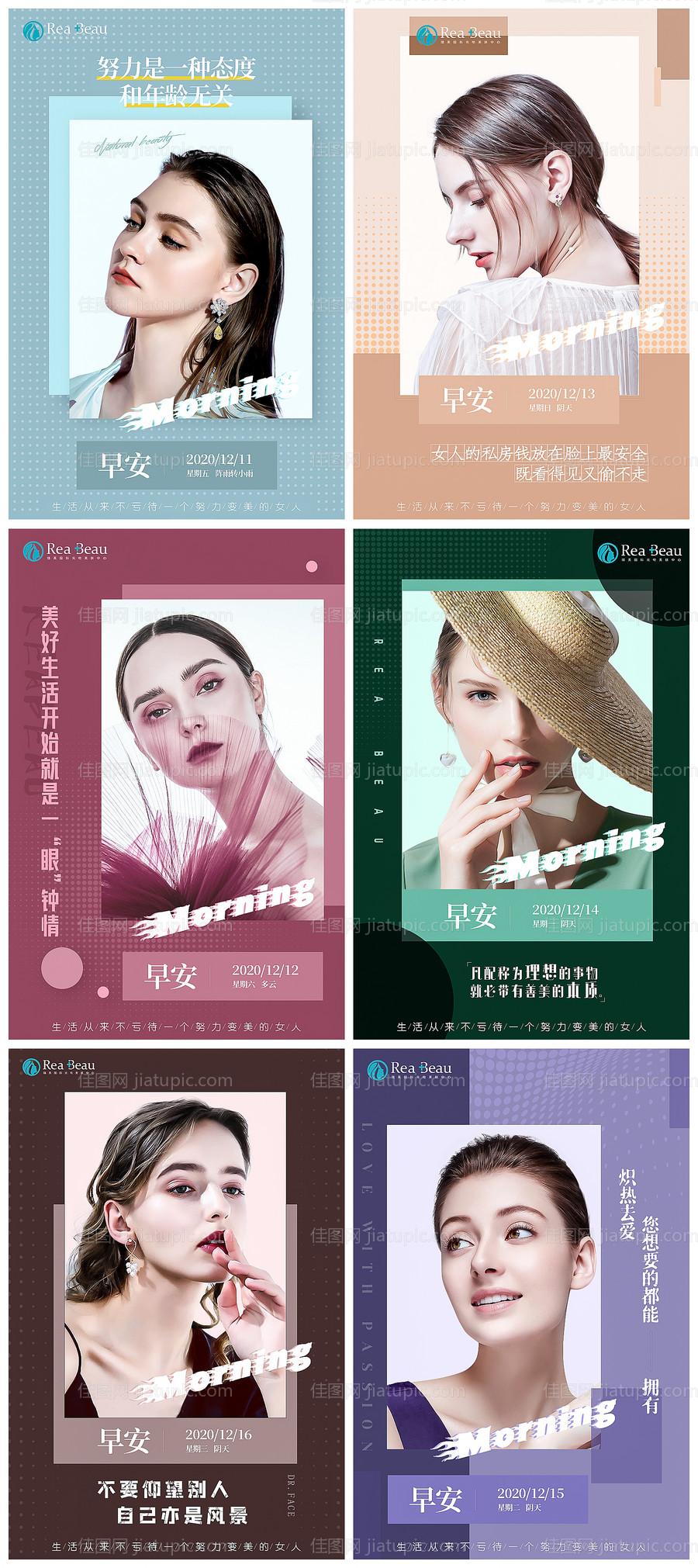 医美早安图-源文件