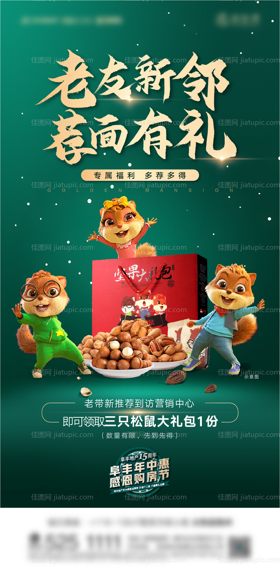 老带新送三只松鼠大礼包-源文件