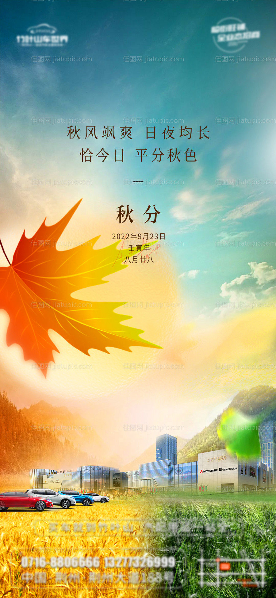 秋分海报-源文件