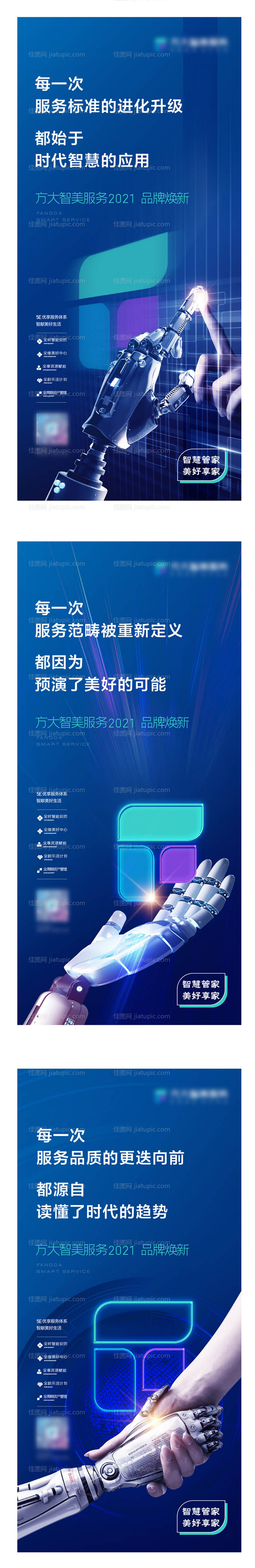 地产机器人科技系列海报-源文件