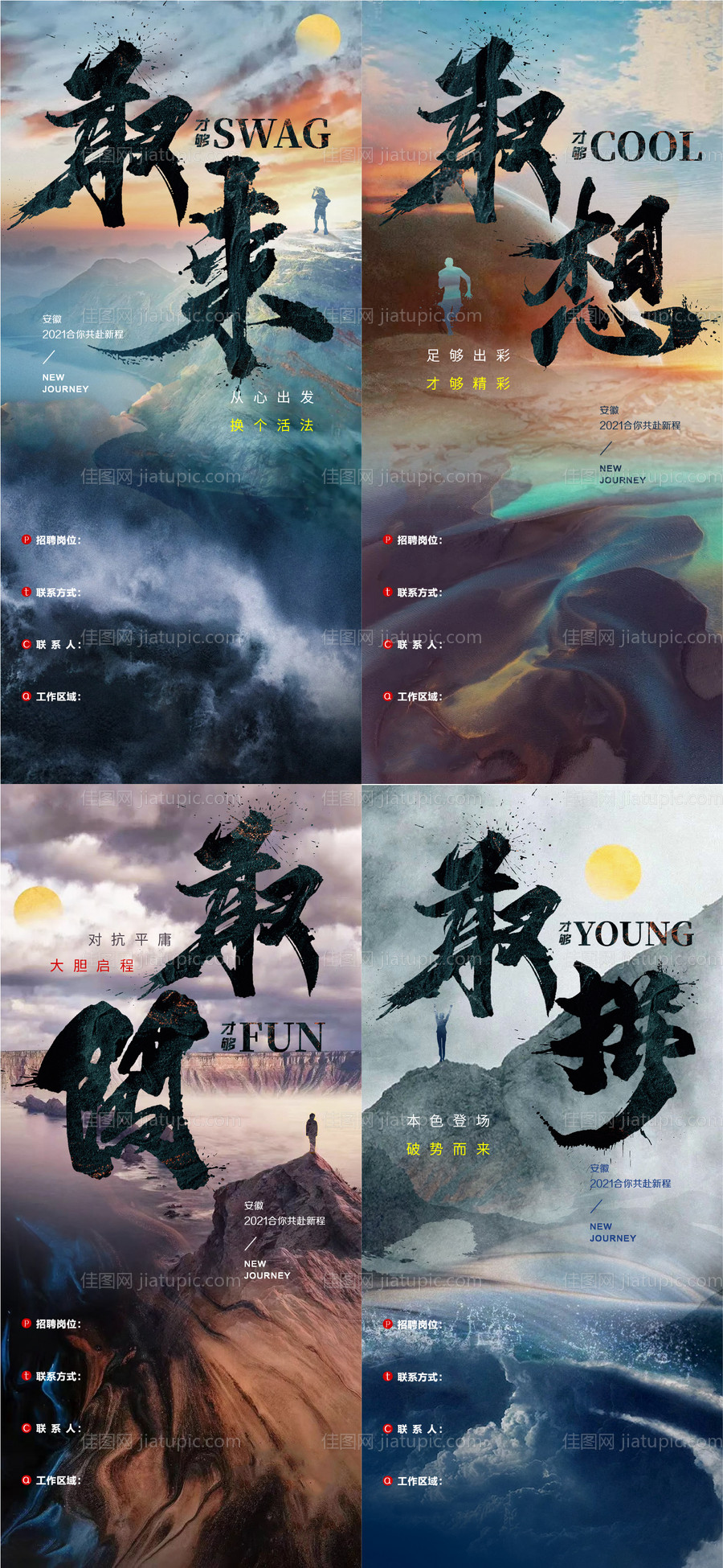 房地产招聘励志微信海报-源文件