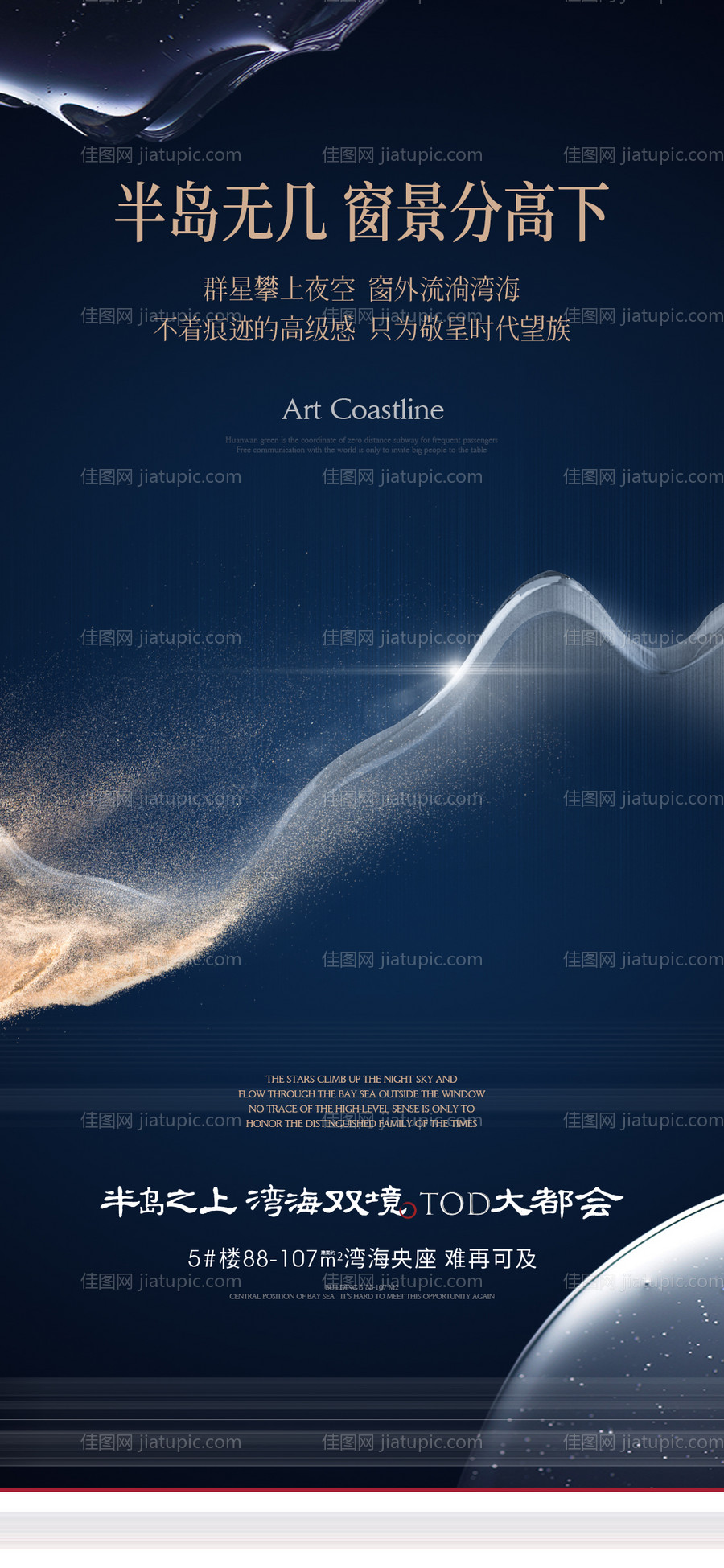地产质感大都会海报-源文件