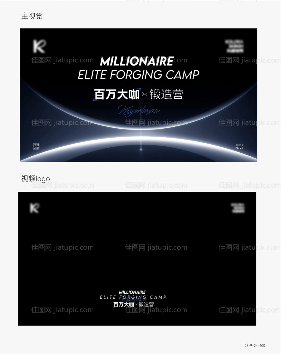 招商会议主视觉-源文件