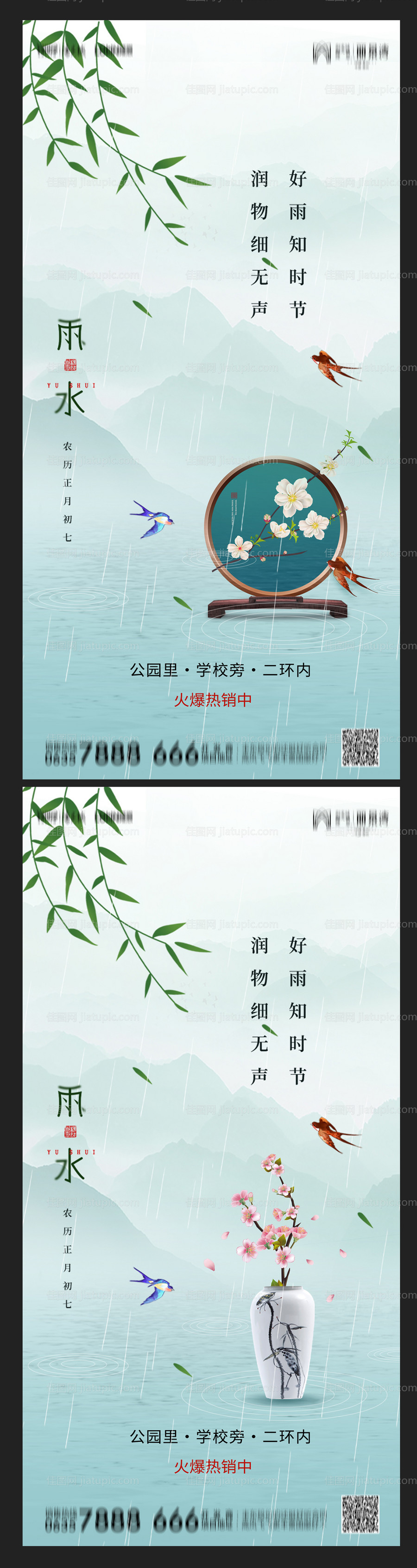 地产雨水海报-源文件