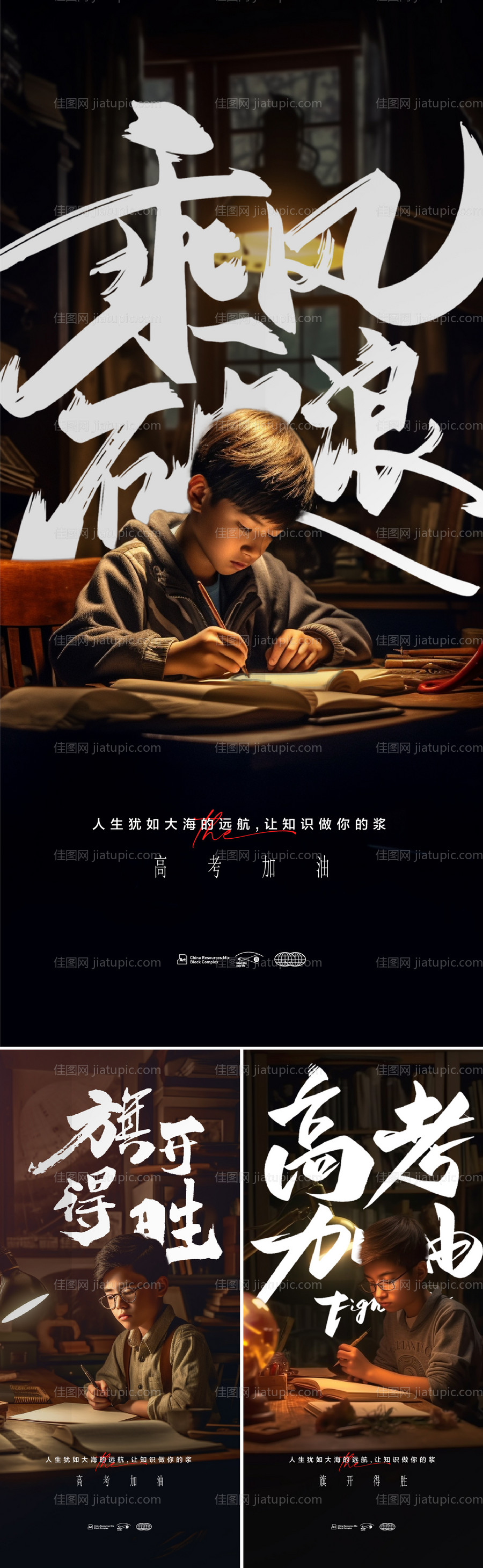 高考加油插画海报-源文件