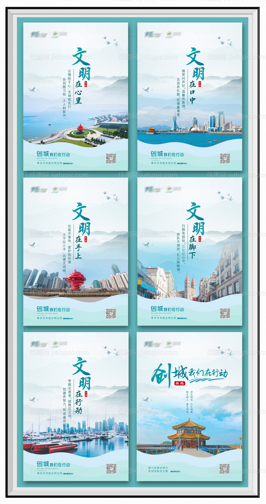 青岛创城我们在行动展板-源文件