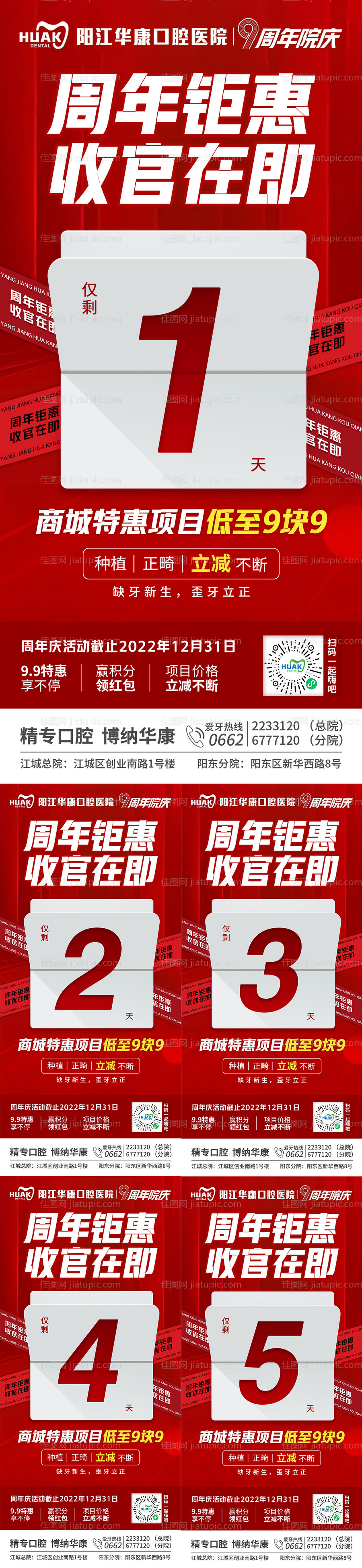 口腔倒计时系列海报-源文件