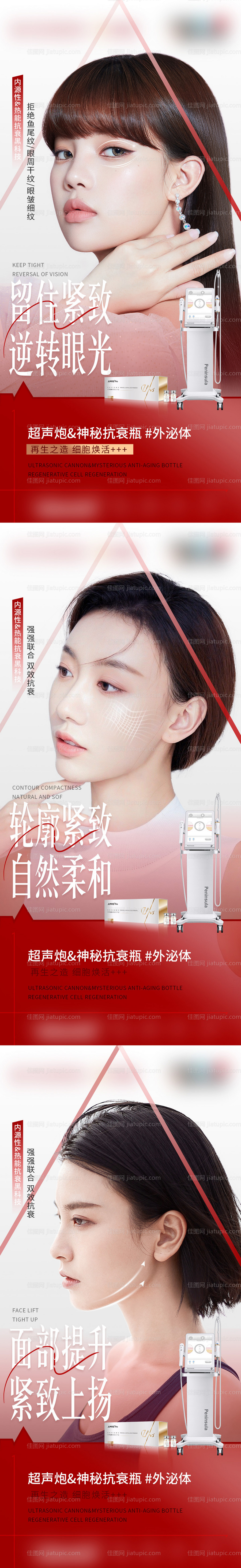 超声炮外泌体面部紧致提升抗衰海报-源文件