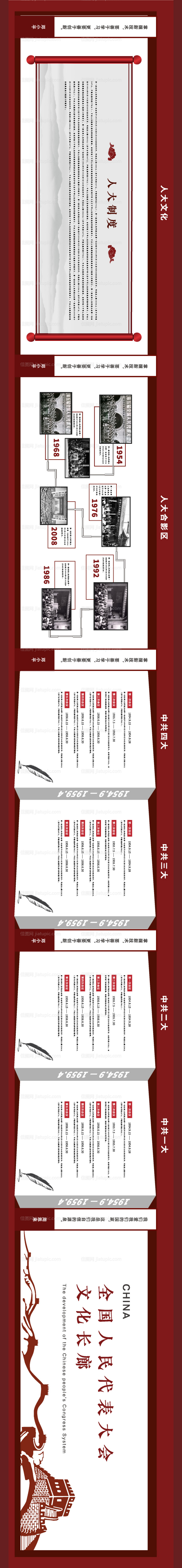 党群服务中心社区文化墙背景板-源文件