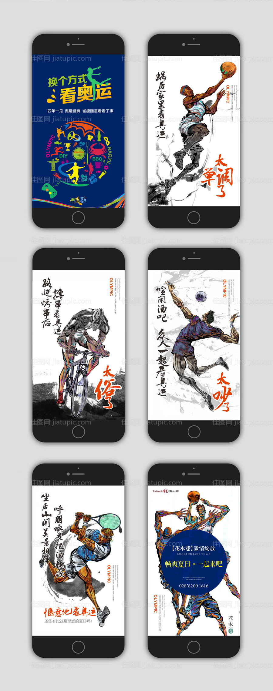 创意手绘运动奥运移动端海报系列-源文件