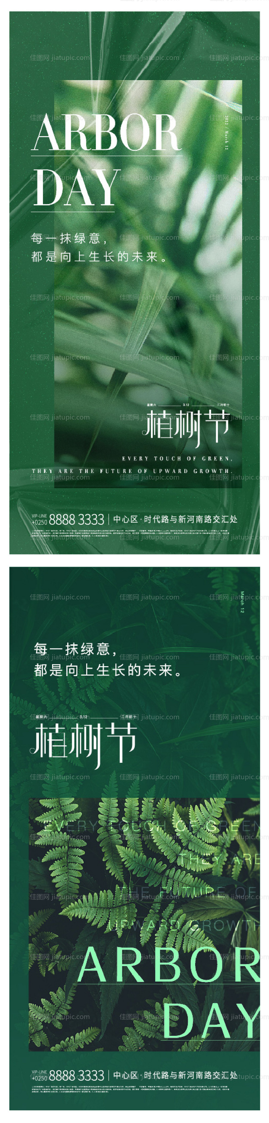 植树节系列海报-源文件