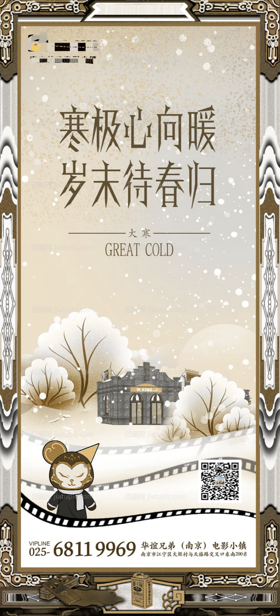 大寒节气海报-源文件