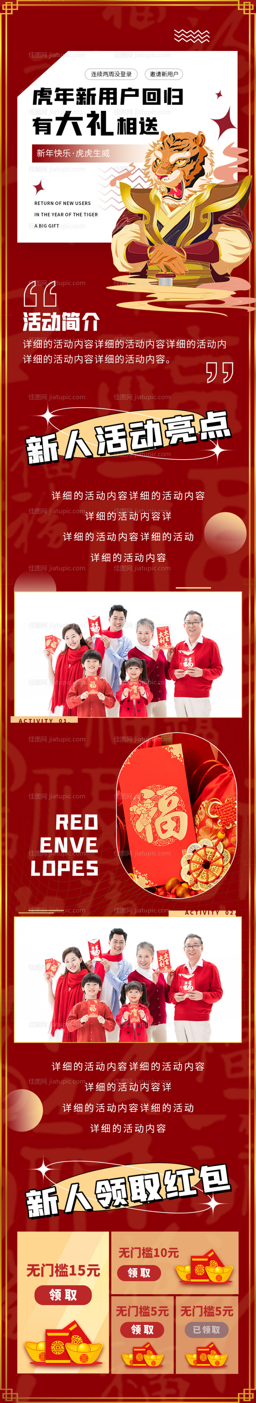 新会员虎年春节新年活动促销h5长图海-源文件