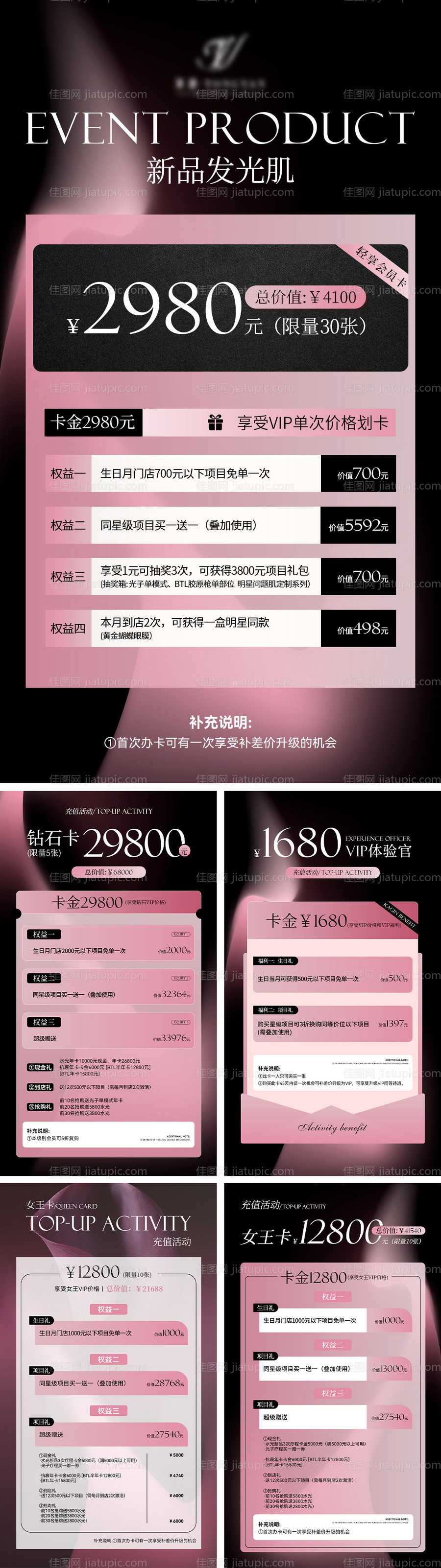 美业年中卡项海报-源文件