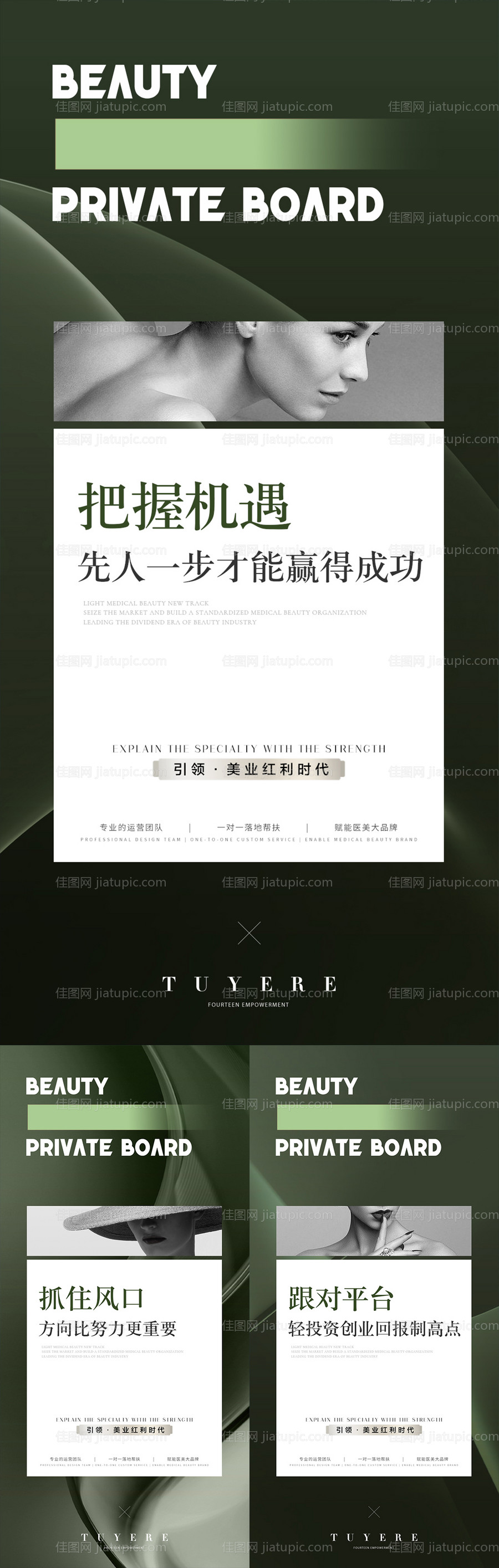 轻奢轻医美招商海报-源文件