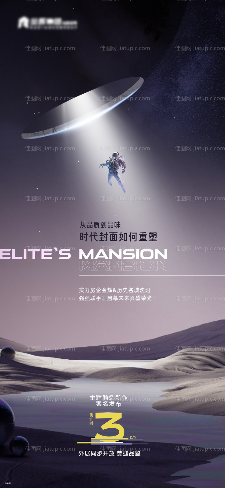 未来感开放海报-源文件