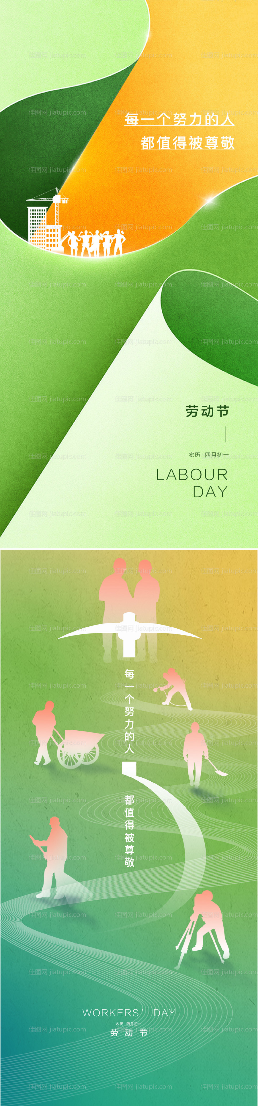 五一劳动节海报-源文件